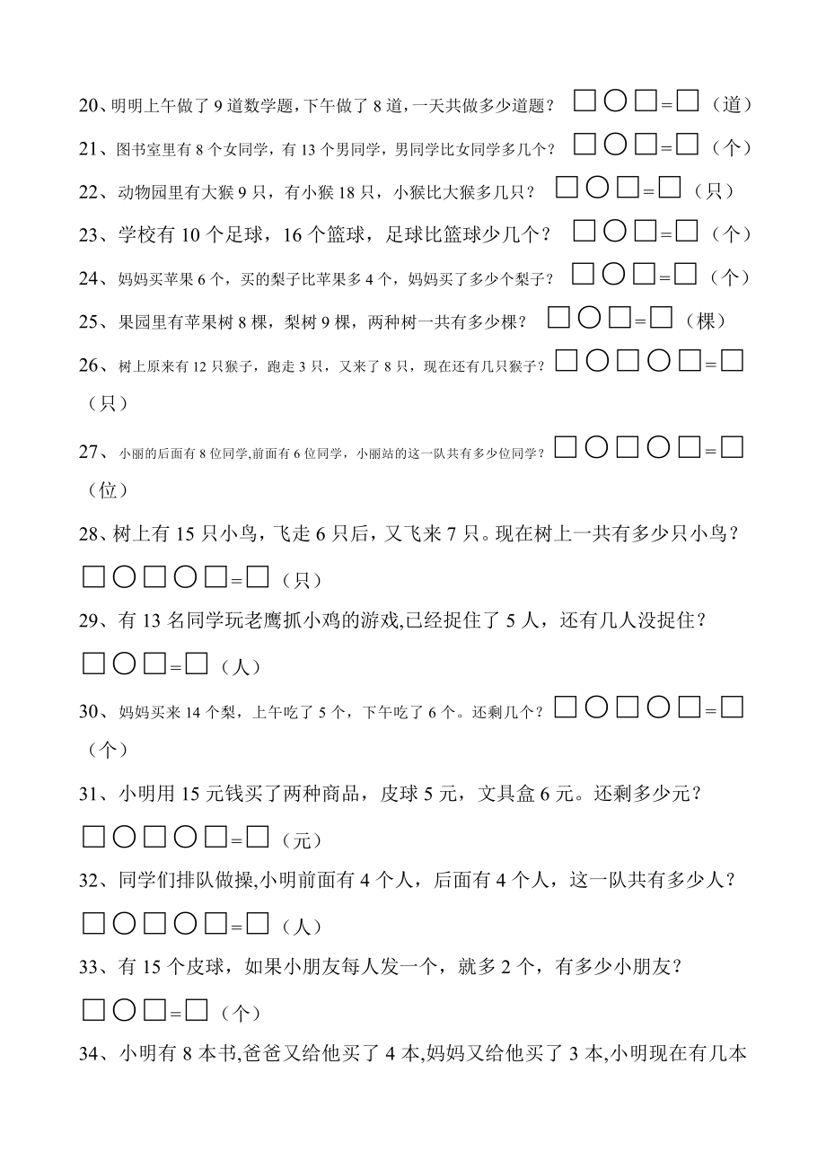 一年级数学上册解决问题150道.doc_第2页