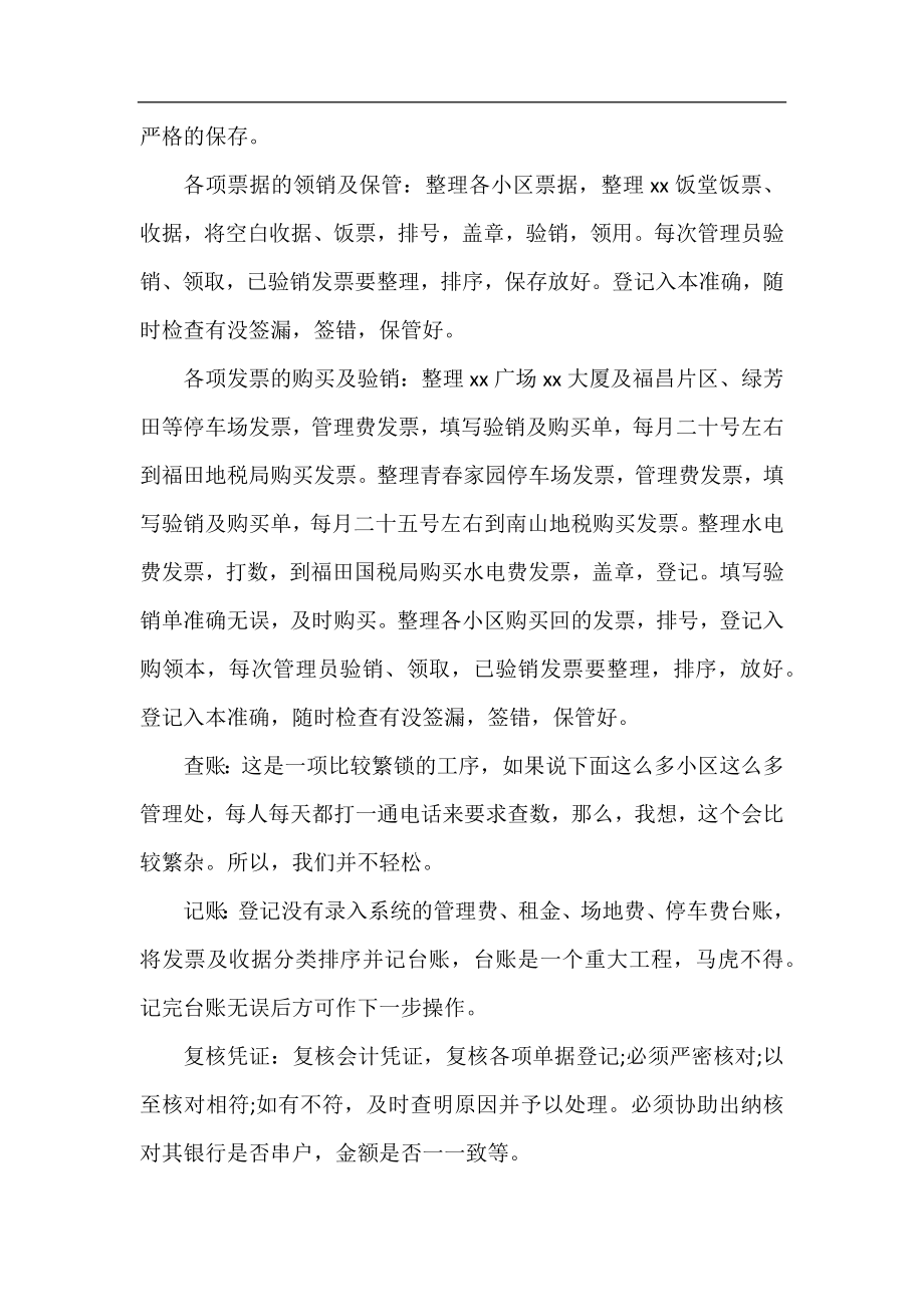 物业公司会计主管个人工作总结.docx_第2页