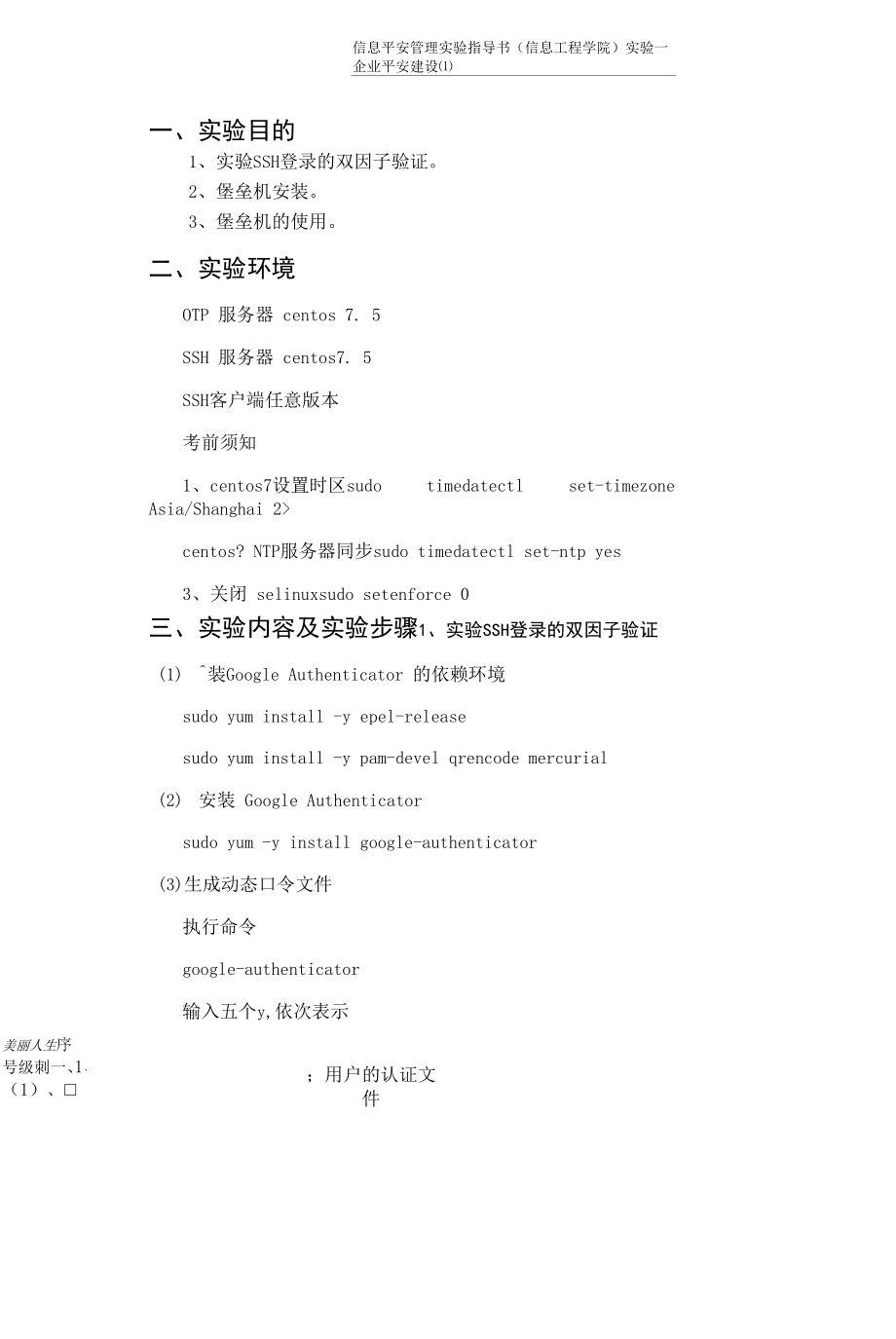 《实验一企业安全建设》实验指导书（模板）.docx_第1页