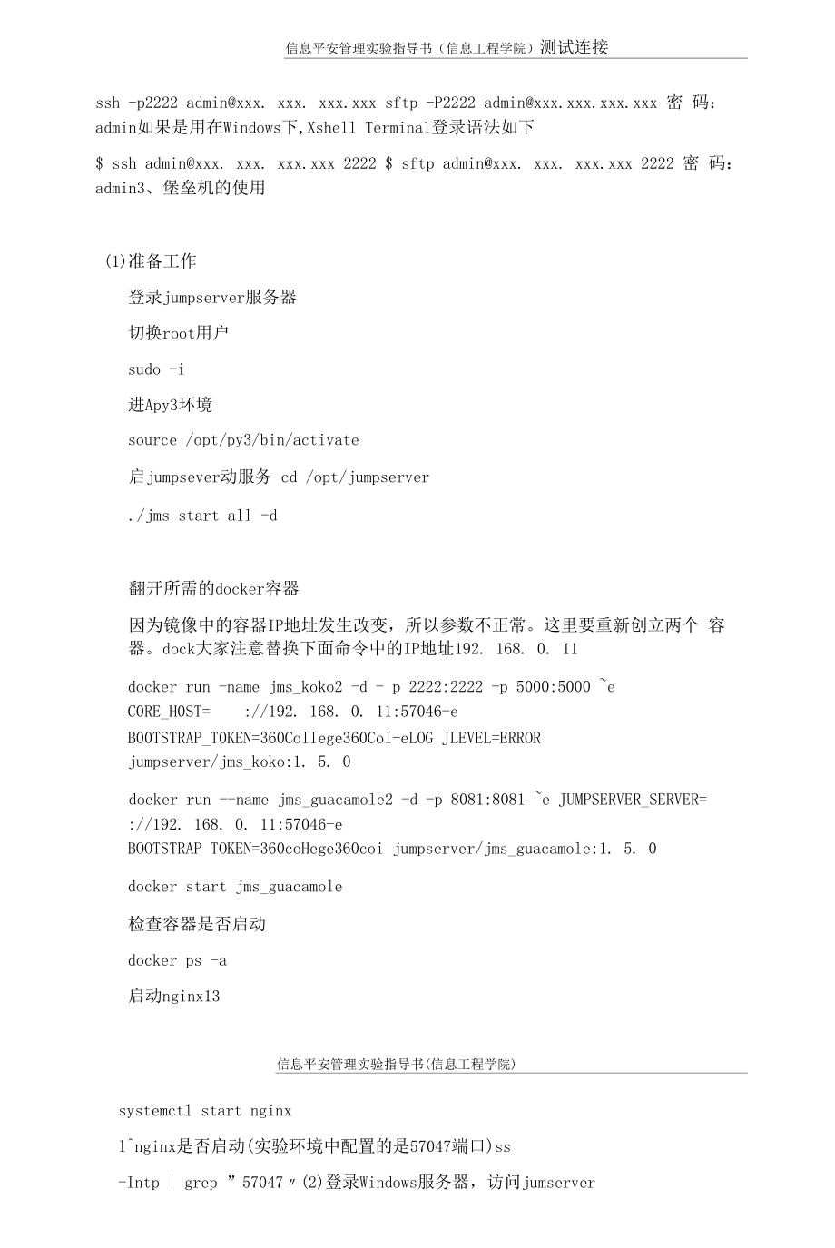 《实验一企业安全建设》实验指导书（模板）.docx_第2页