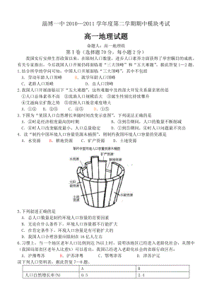 鲁教版地理高一必修二期中试题及复习资料.docx