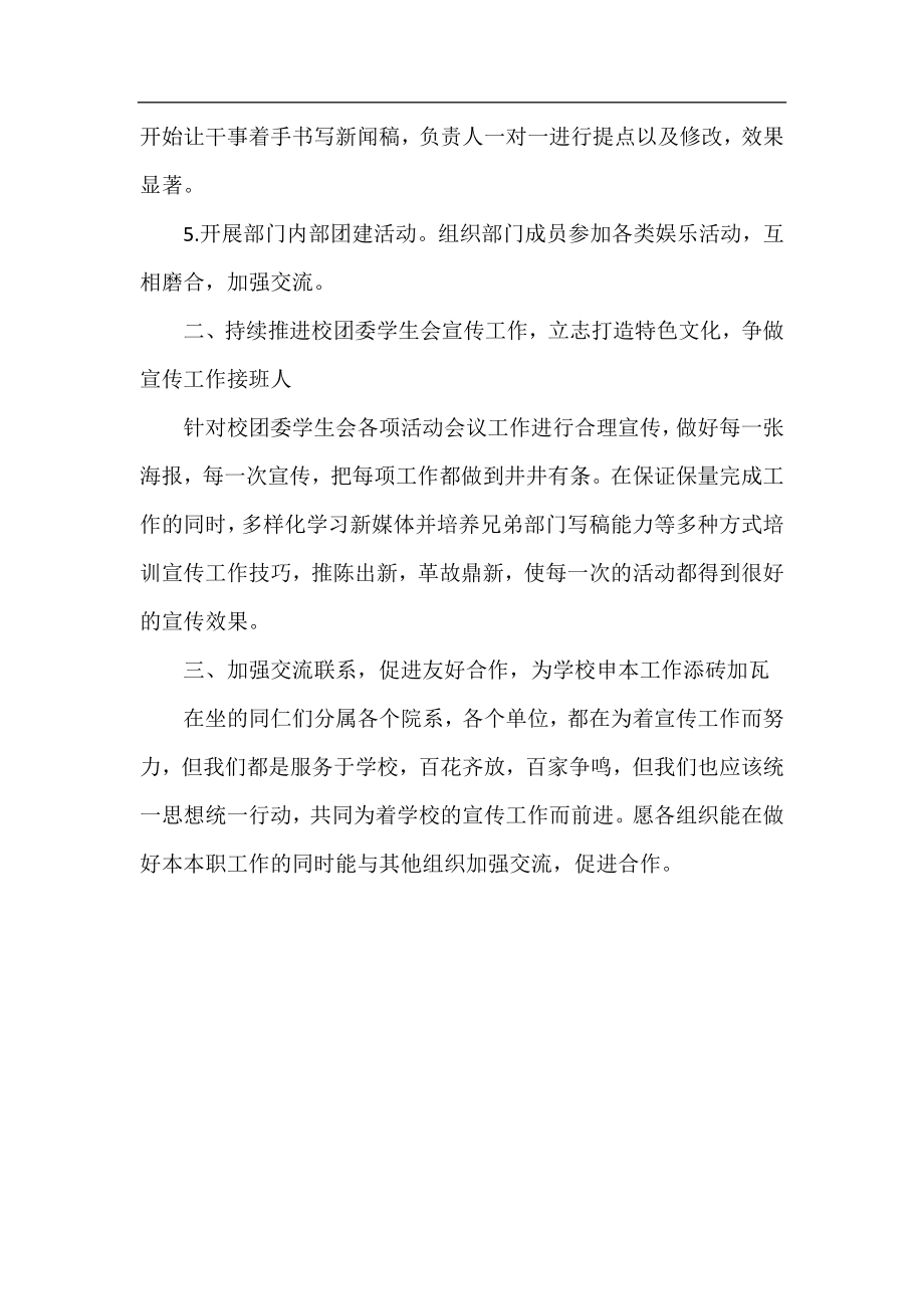 校团委学生会宣传部十月份工作总结.docx_第2页