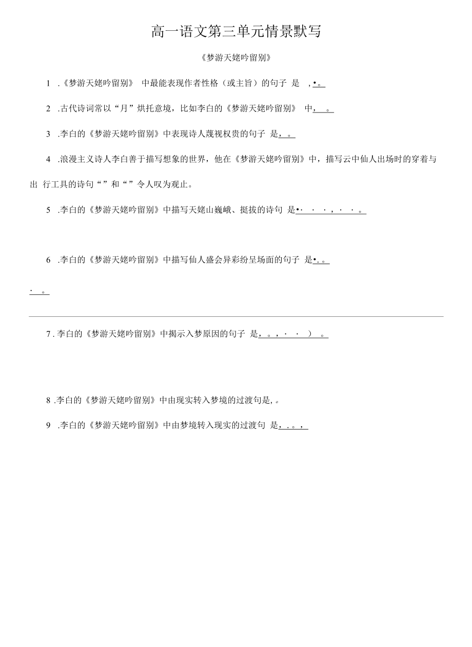 高一语文第三单元情景默写.docx_第1页