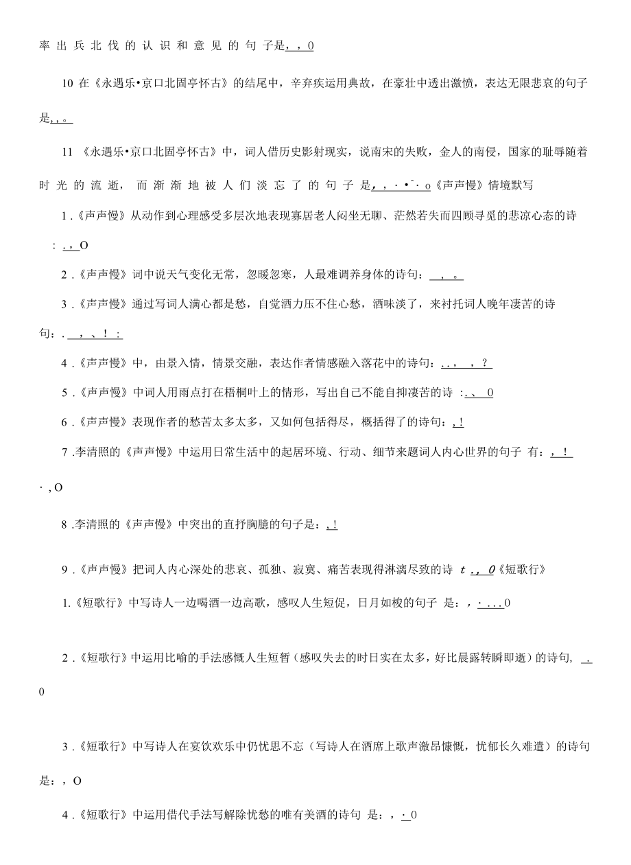 高一语文第三单元情景默写.docx_第2页