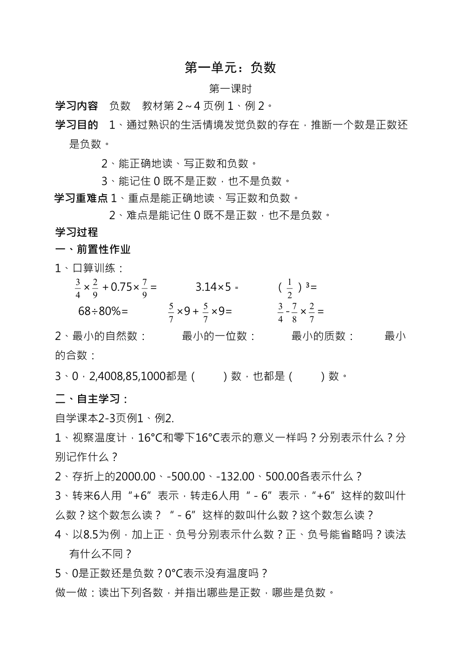 六年级数学下册全册导学案.docx_第1页