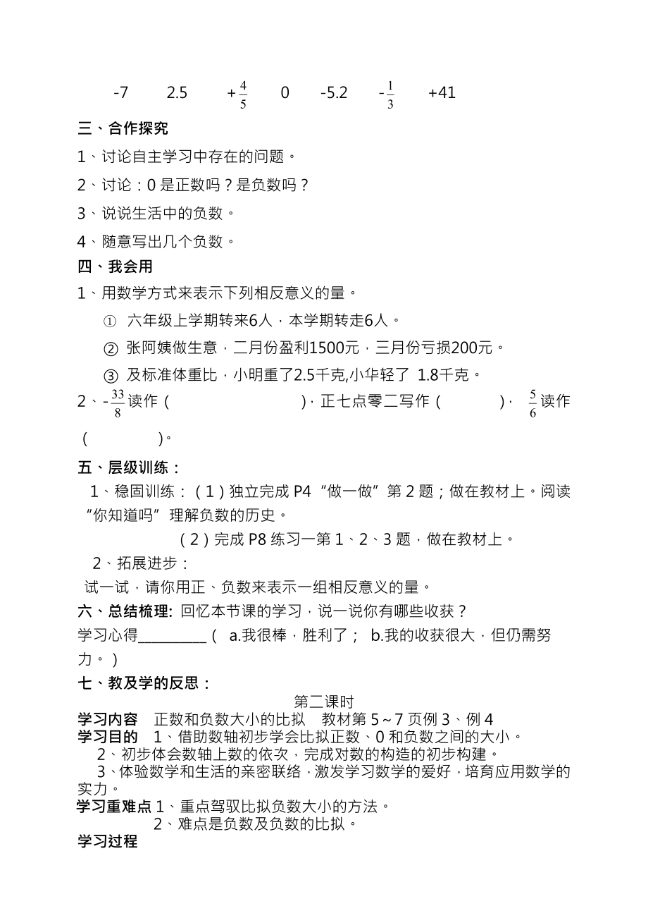 六年级数学下册全册导学案.docx_第2页