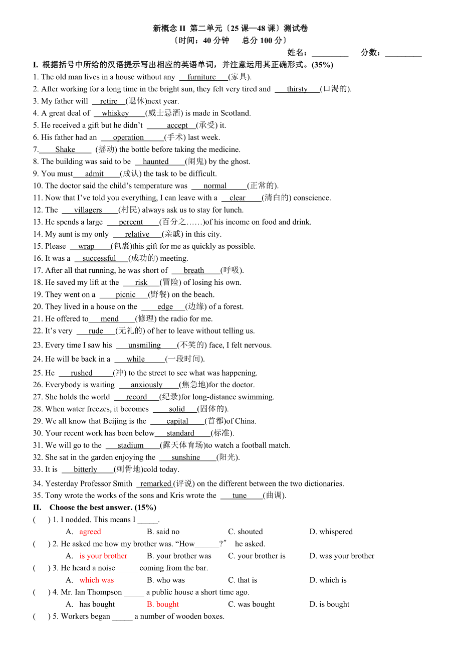 新概念第二册25课48课测试卷教师版.docx_第1页