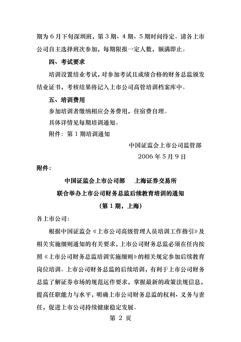 中国证监会上市公司监管部.docx_第2页