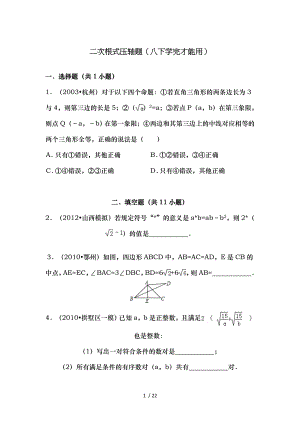 八年级下册二次根式压轴题解析.doc