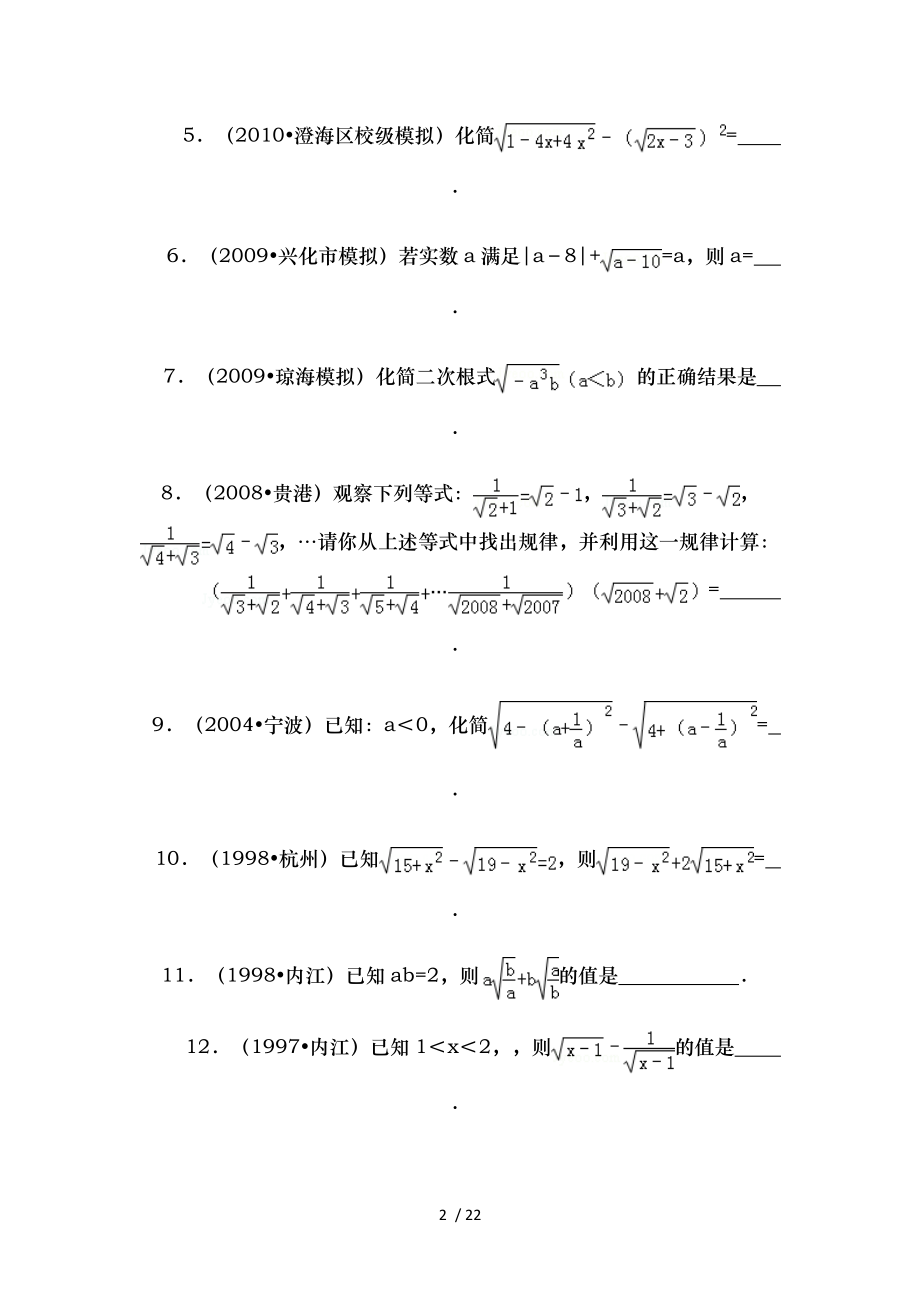 八年级下册二次根式压轴题解析.doc_第2页