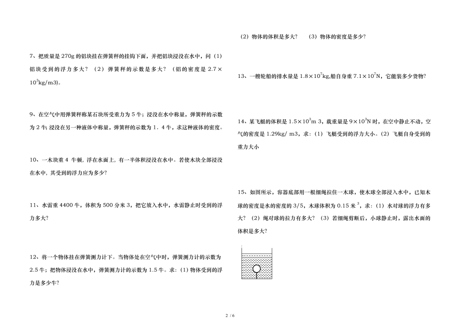 八年级物理浮力及压强专题计算题.doc_第2页