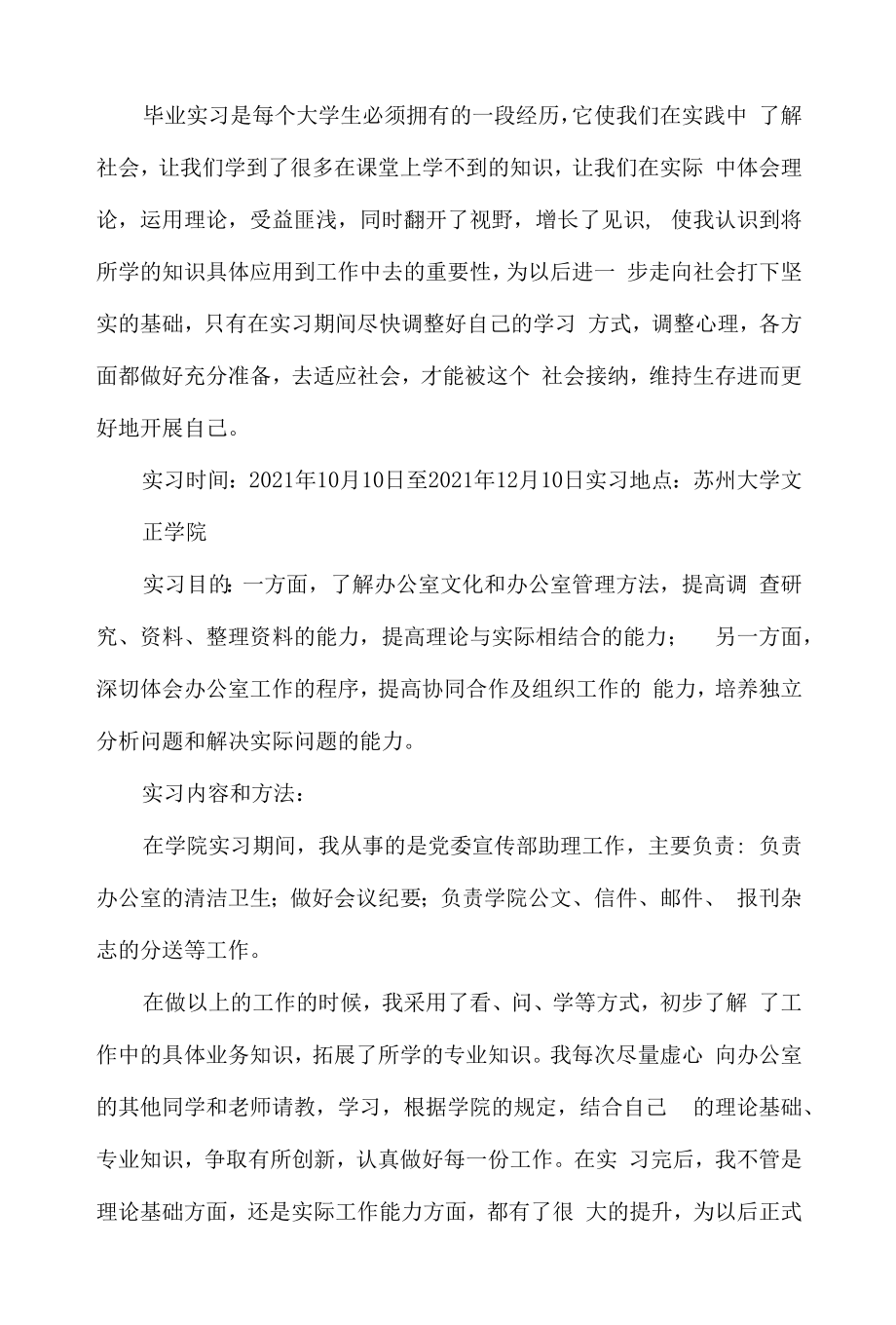 实习报告 实习报告.docx_第1页