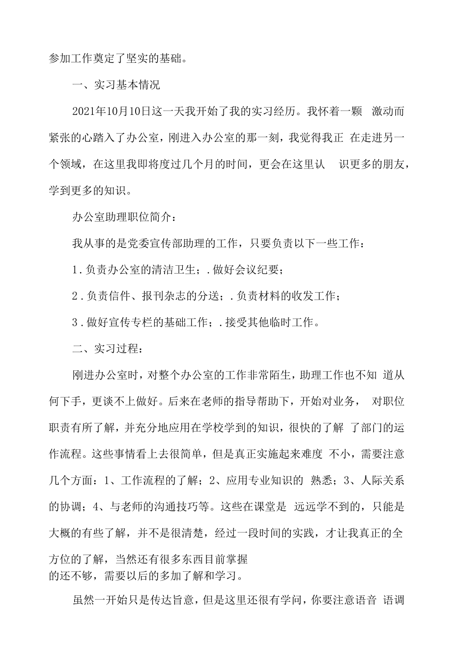 实习报告 实习报告.docx_第2页