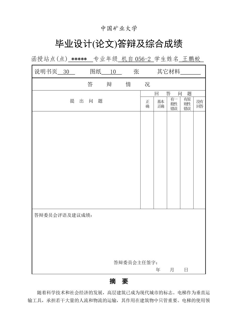 升降电梯驱动系统设计及控制电路设计.docx_第2页