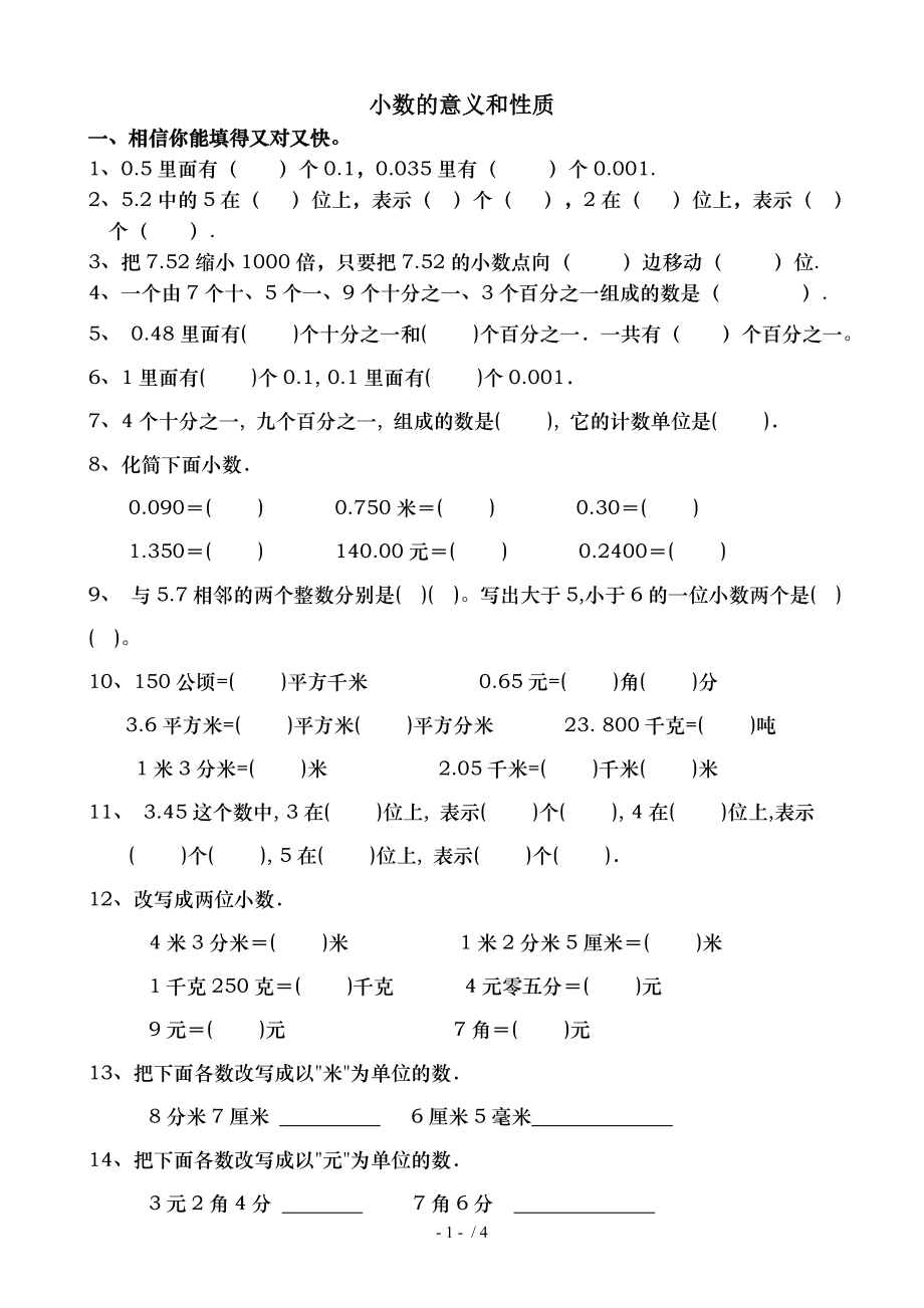 五年级小数的意义和性质练习题.doc_第1页