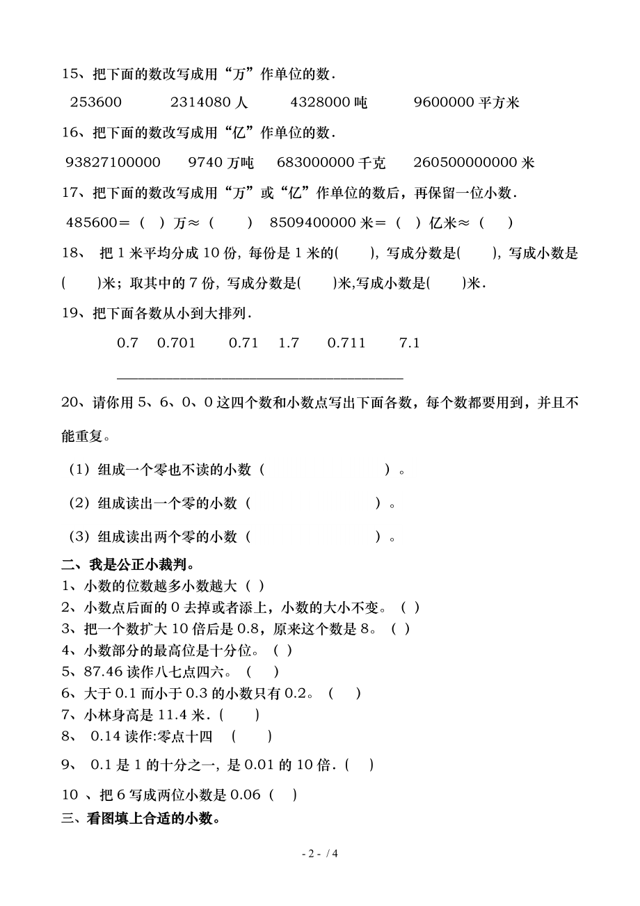 五年级小数的意义和性质练习题.doc_第2页