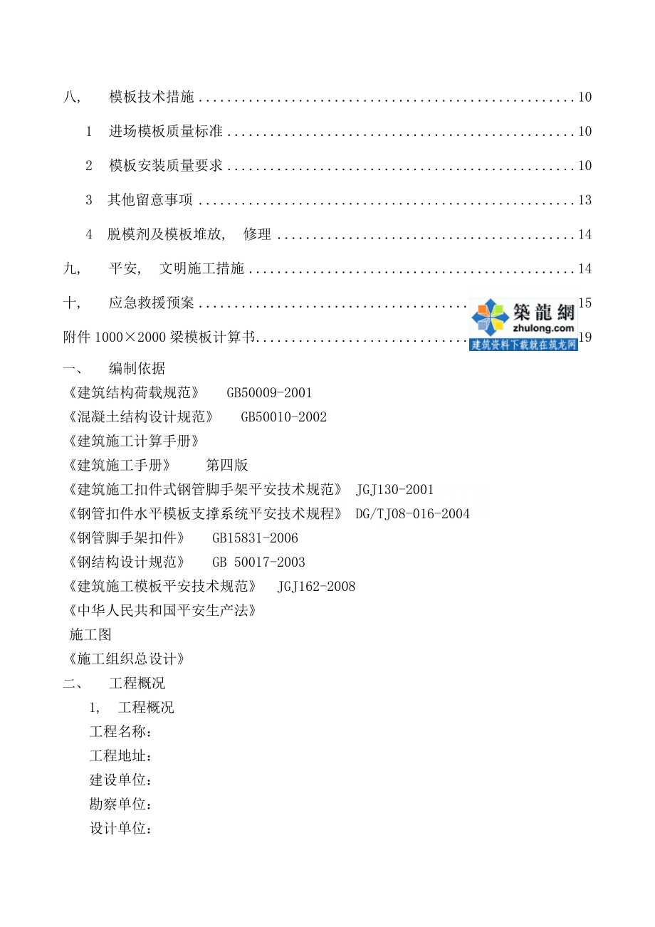 住宅楼地下室高大施工方案计算书.docx_第2页