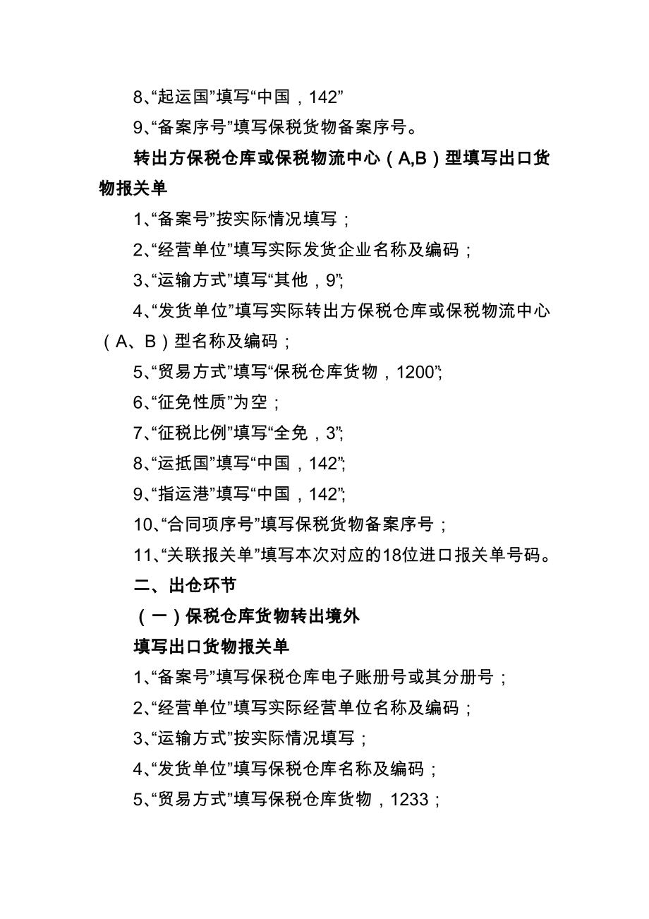 保税仓库报关单证填制注意事项.docx_第2页