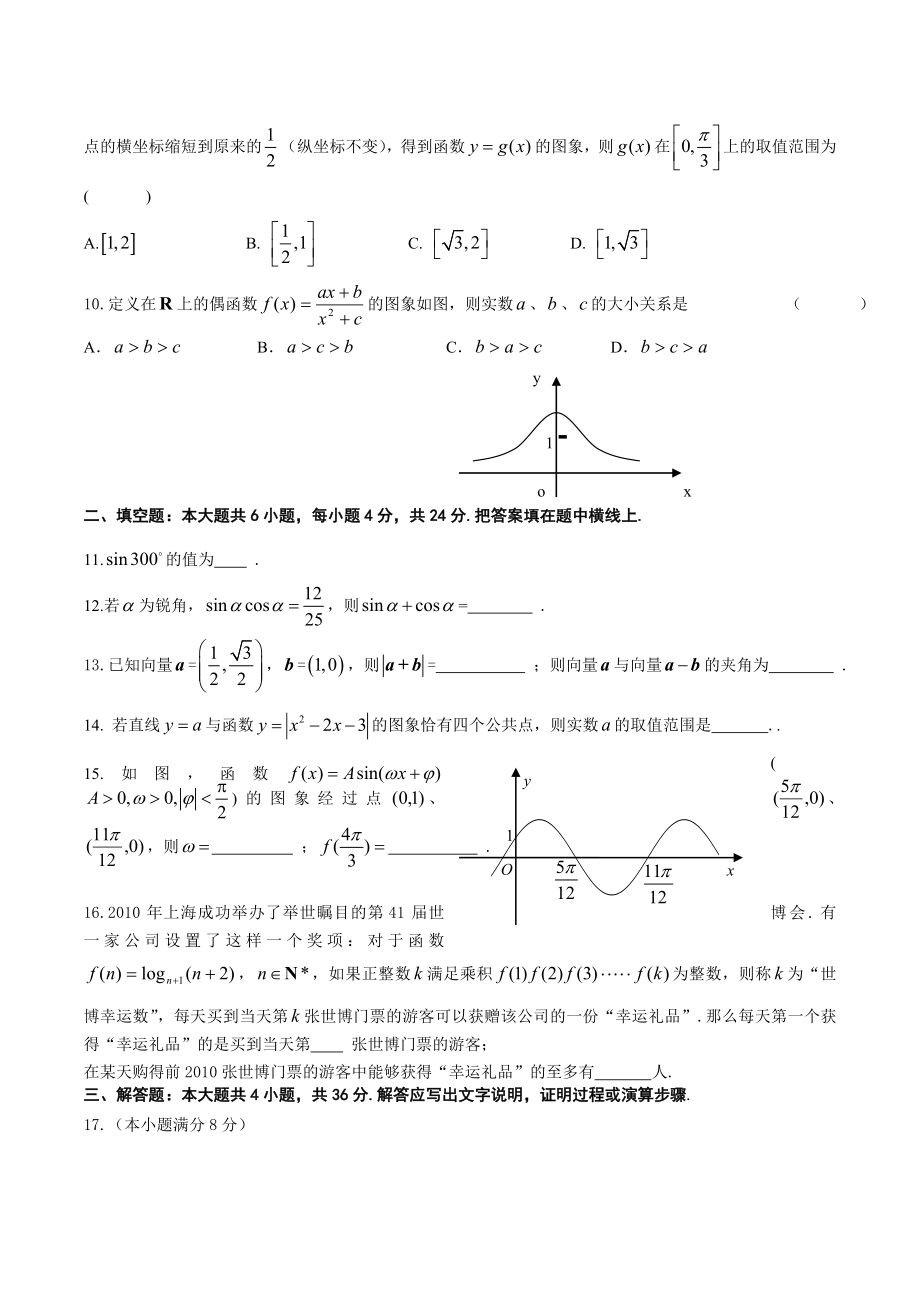 北京市朝阳区2011年高一上学期期末数学考试试题.doc_第2页