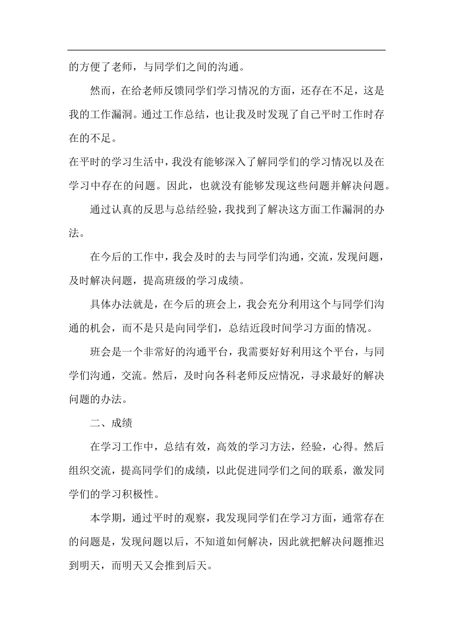 大二上学期学习委员工作总结.docx_第2页