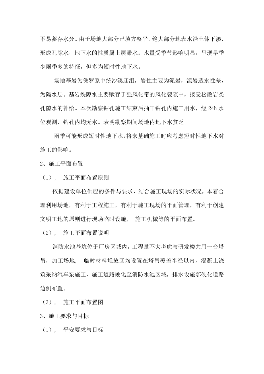 基坑土方开挖与边坡防护专项施工方案.docx_第2页