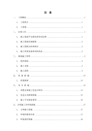 隧道电缆支架及预制板安装施工方案.docx