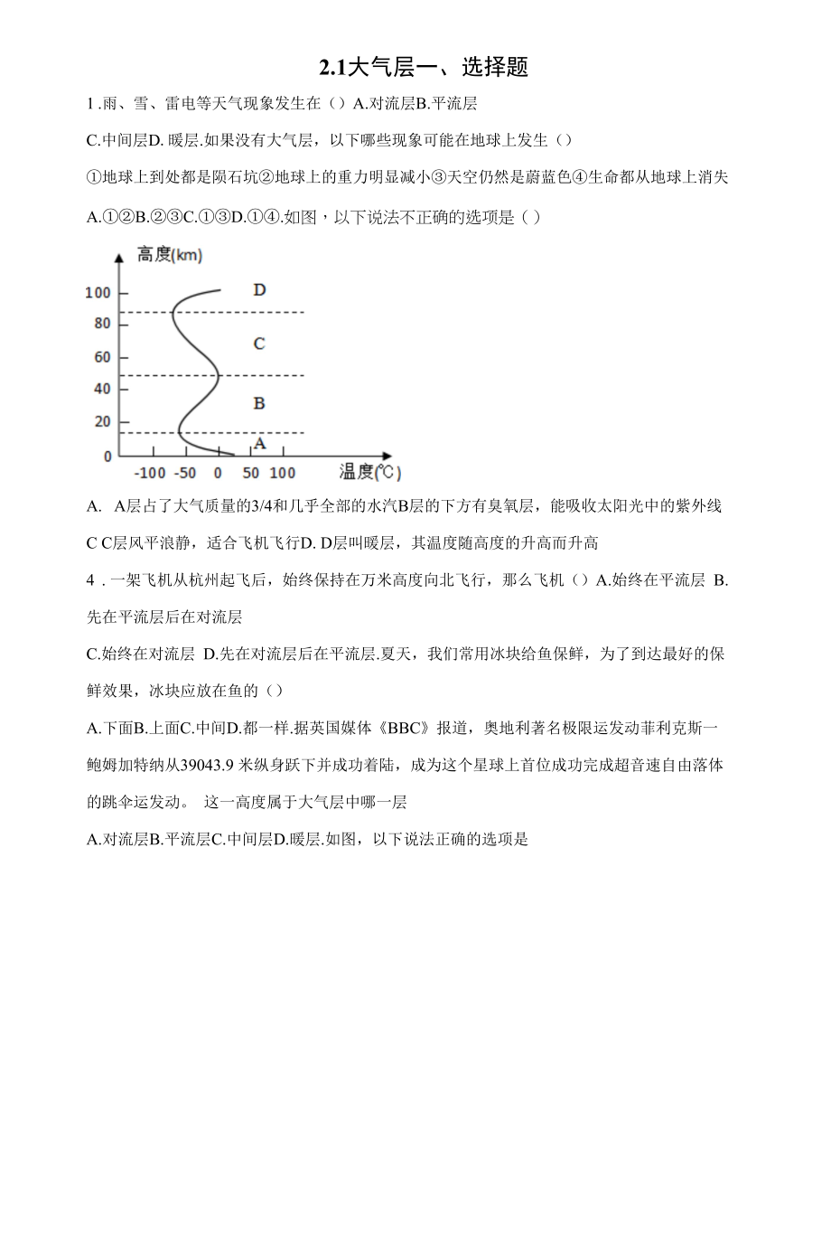 2.1 大气层 同步训练（含解析）.docx_第1页