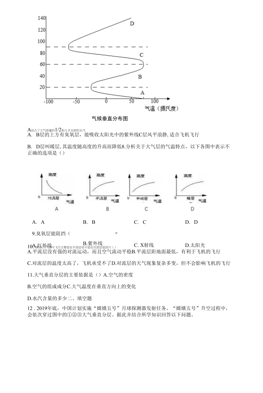 2.1 大气层 同步训练（含解析）.docx_第2页