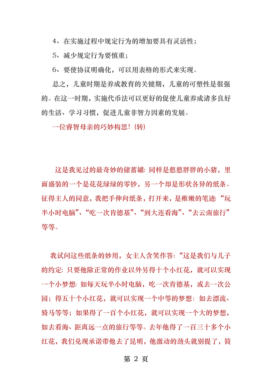 什么是代币奖励法.docx_第2页