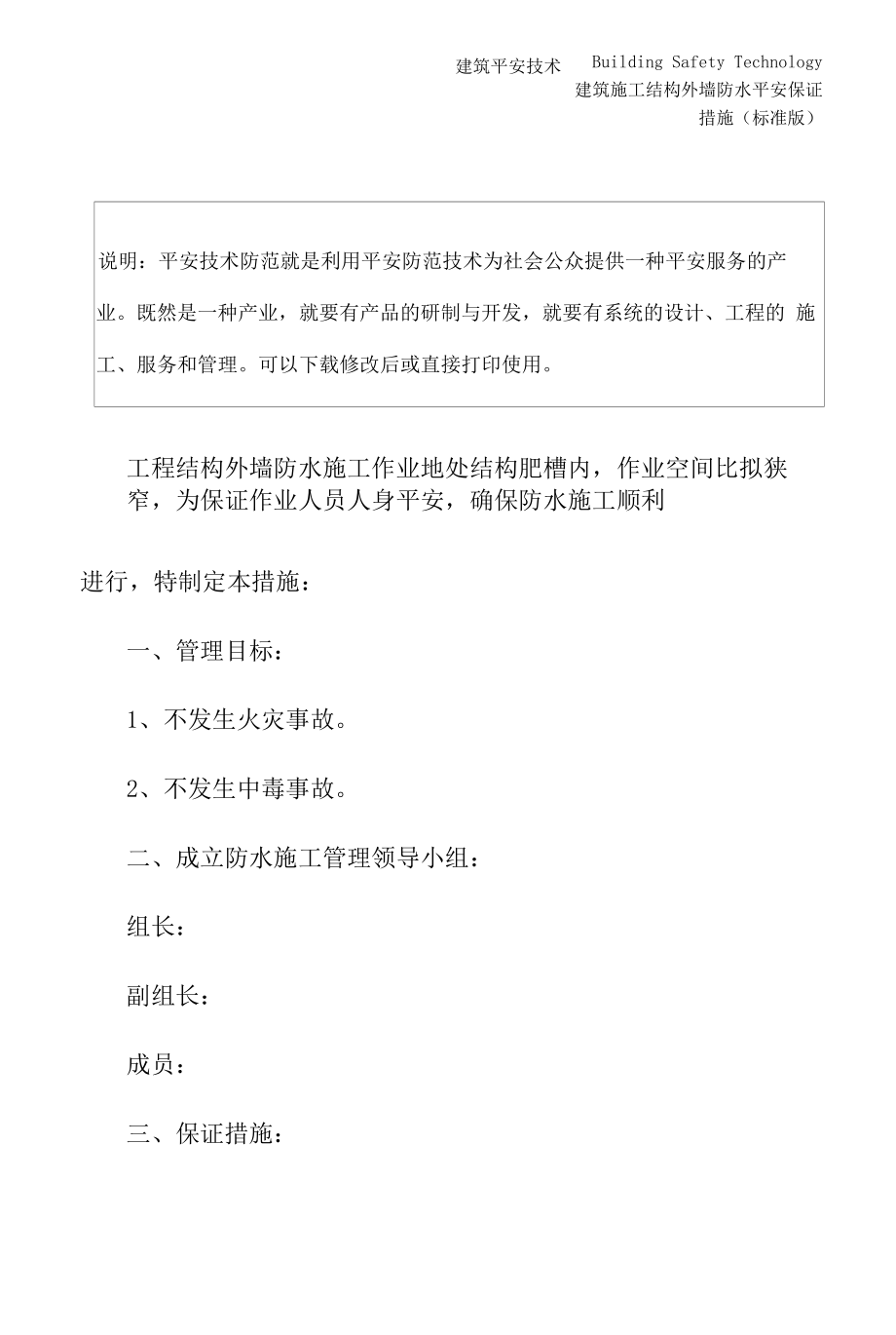 结构外墙防水安全保证措施(标准版).docx_第2页