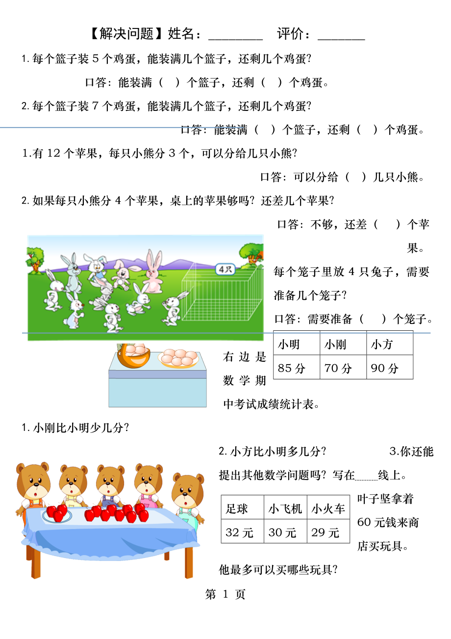 一年级数学下册第六单元同数连加连减同数练习题.docx_第1页