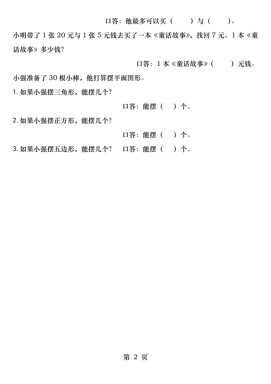 一年级数学下册第六单元同数连加连减同数练习题.docx_第2页