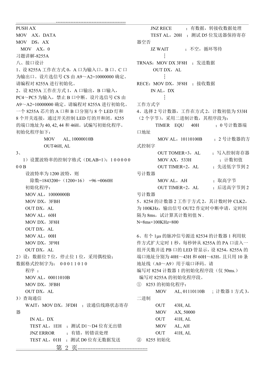 北邮《微机原理与接口技术》期末复习题(含答案)(5页).doc_第2页