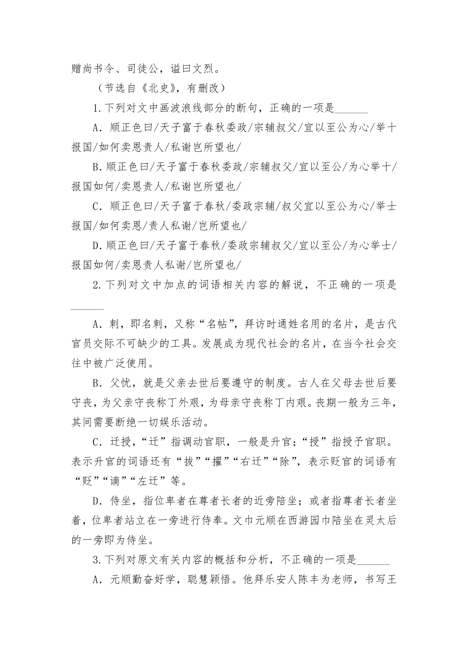 2020年高考语文二轮文言文专题复习《北史》人教版高三总复习.docx_第2页