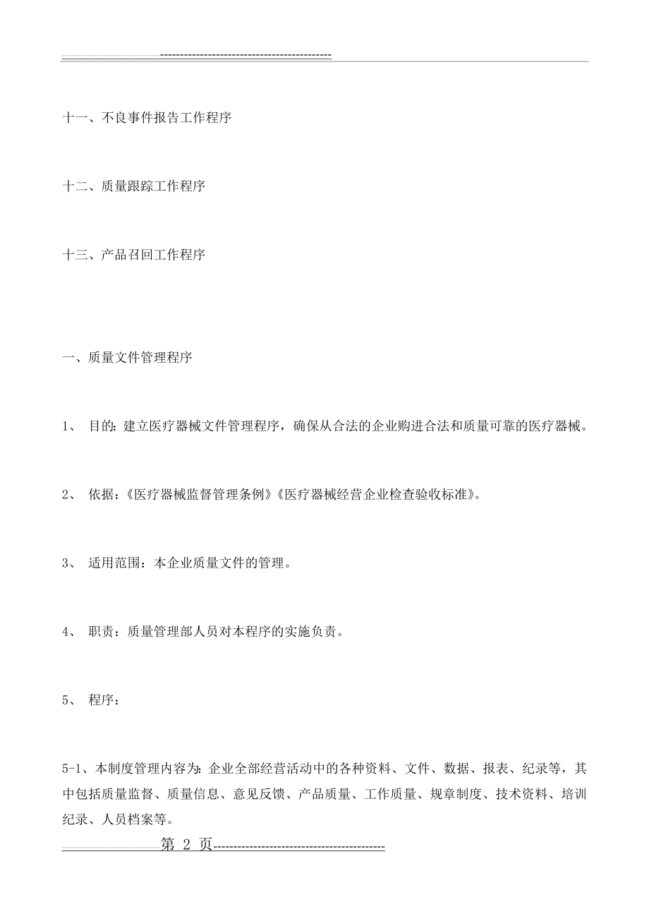 医疗器械公司工作程序(38页).doc_第2页