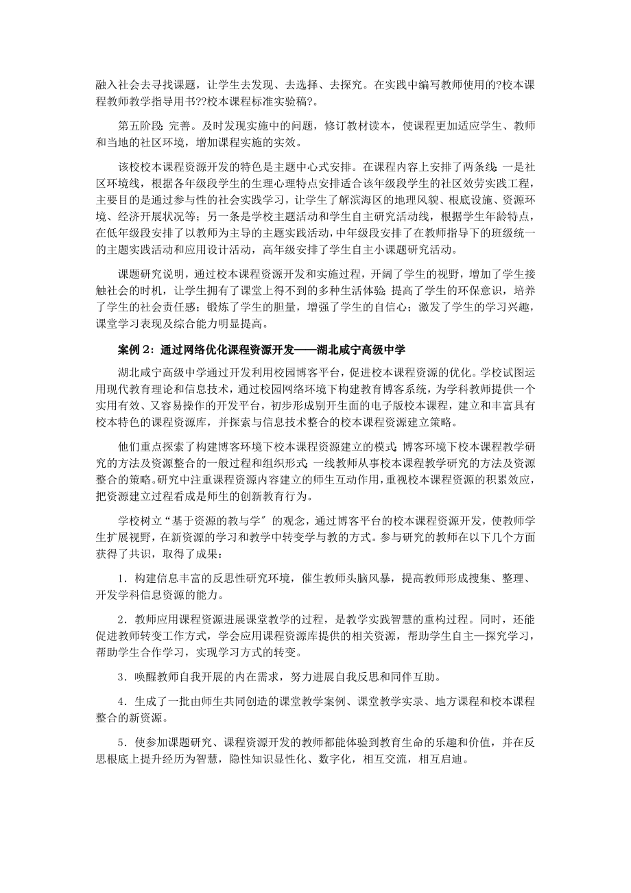 校本课程资源开发的整合策略和案例分析.docx_第2页