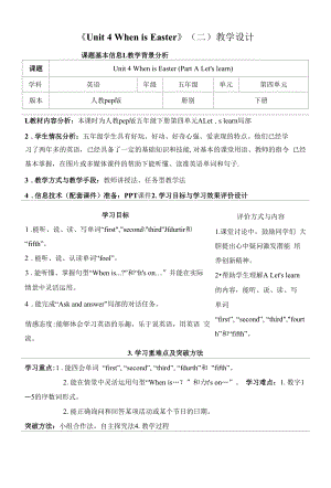 (PEP)人教版五年级下册英语《Unit 4 Part A Let's learn》教学设计.docx