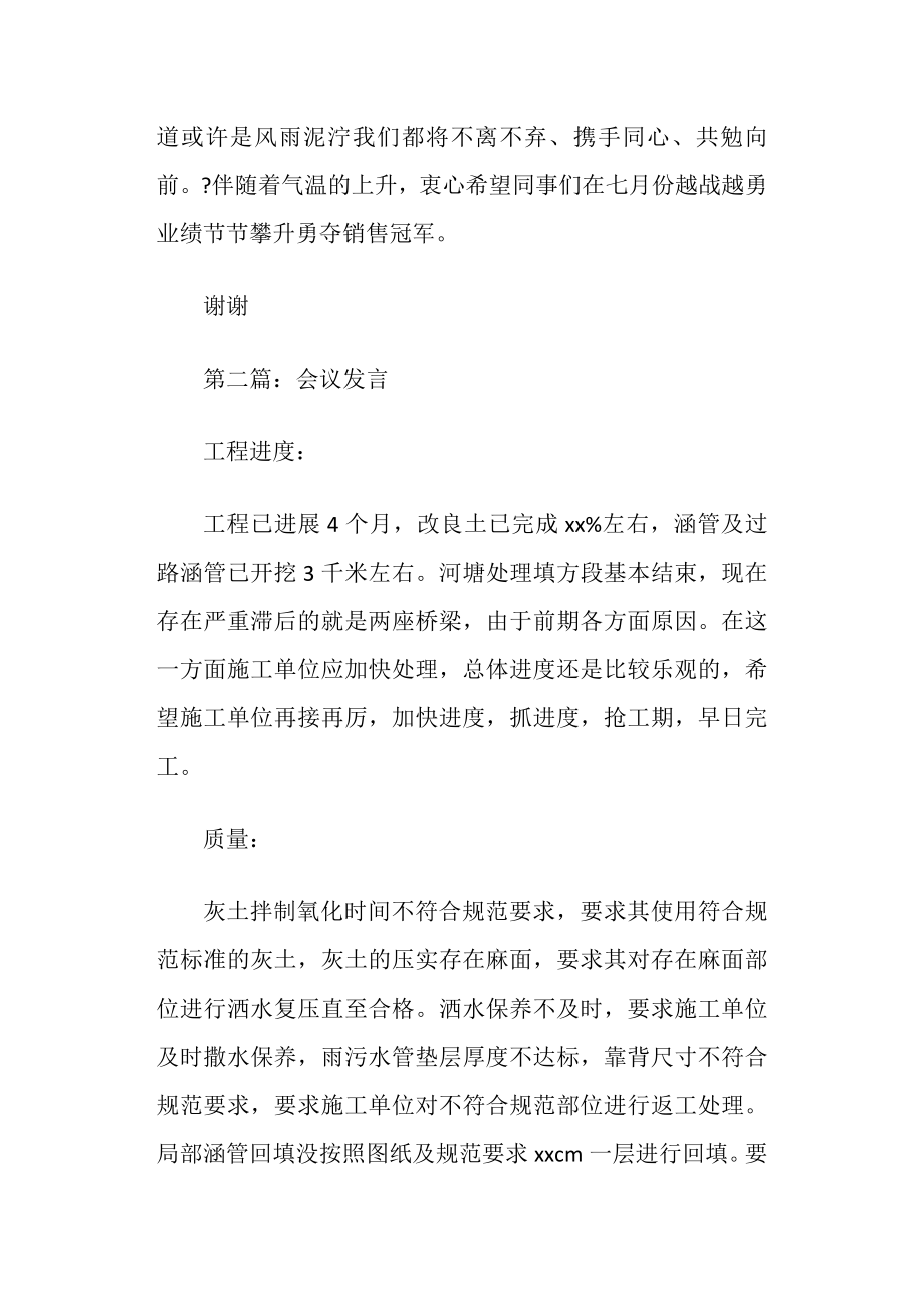 会议发言结尾精选多篇.docx_第2页