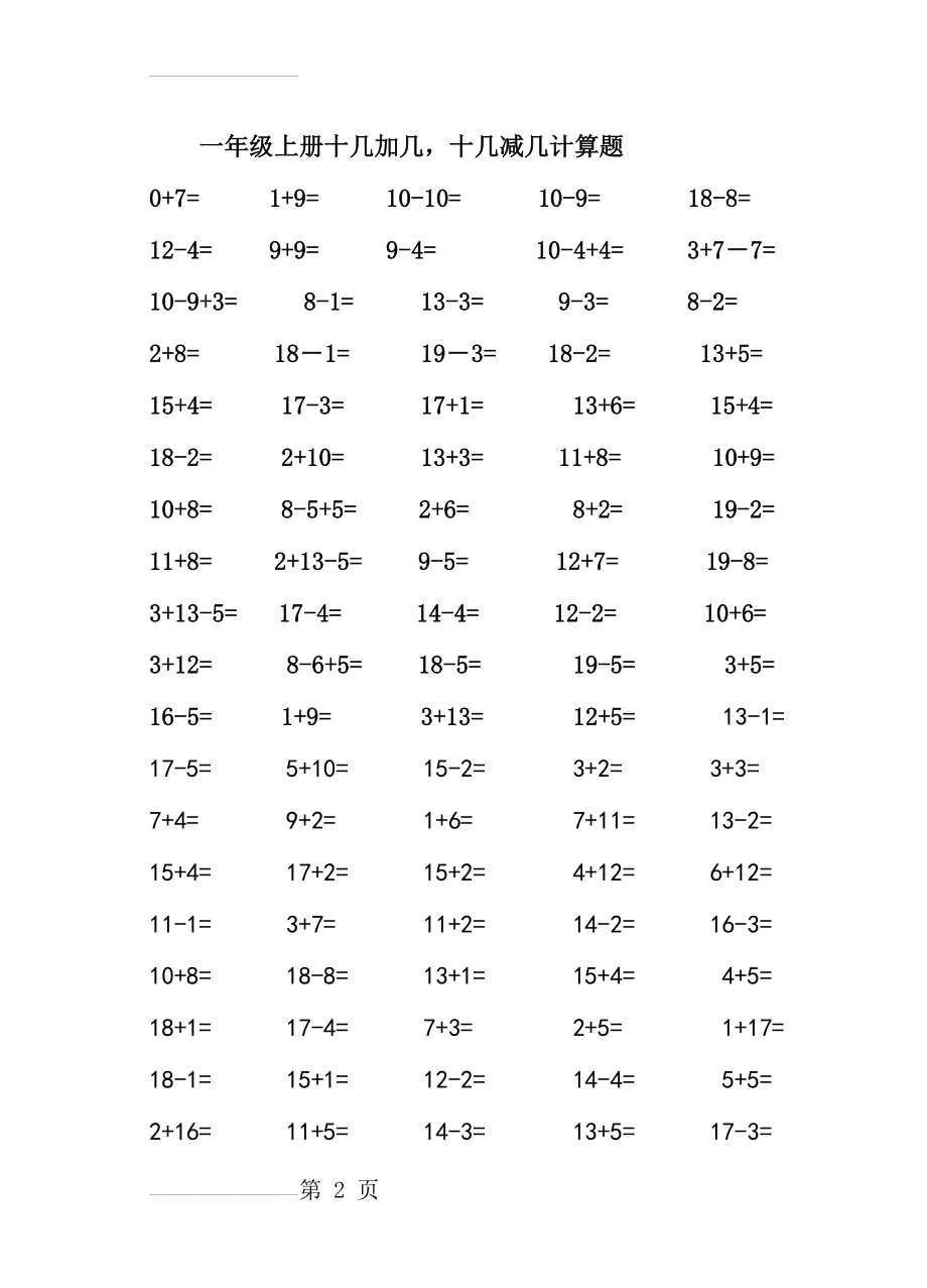 人教版一年级数学上册计算题1(4页).doc_第2页