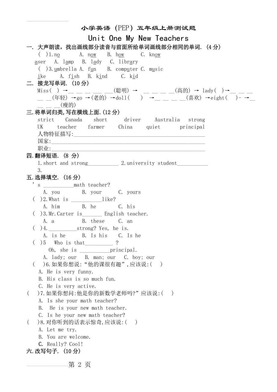 人教版小学英语五年级上册测试题(24页).doc_第2页