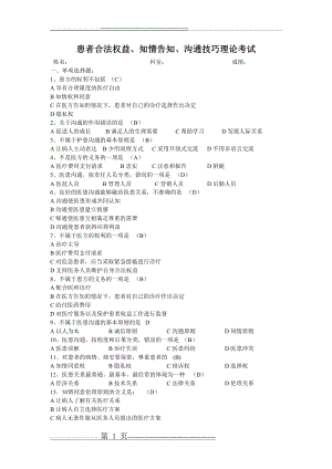 医患沟通试题及答案(2页).doc