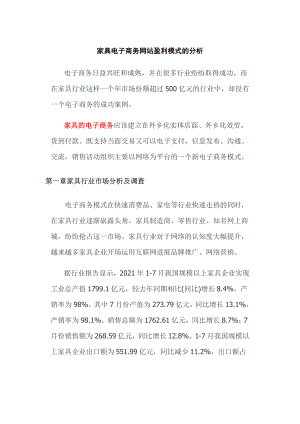 家具电子商务网站盈利模式的分析3.docx