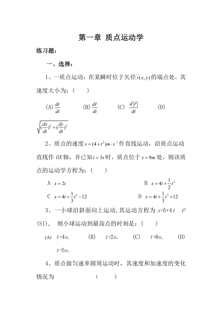 大学物理考试常见习题.docx_第1页