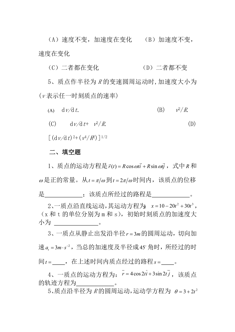 大学物理考试常见习题.docx_第2页