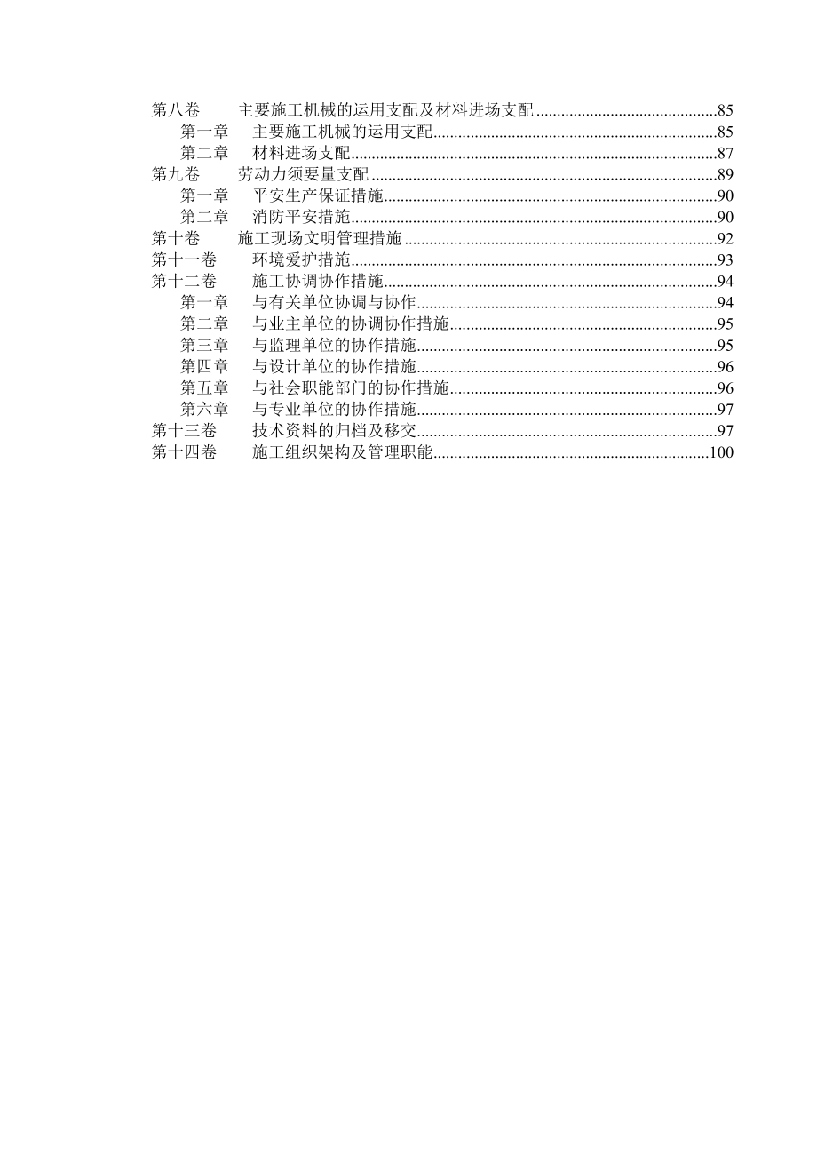 新台高速公路某服务区加油站土建工程施工组织设计.docx_第2页