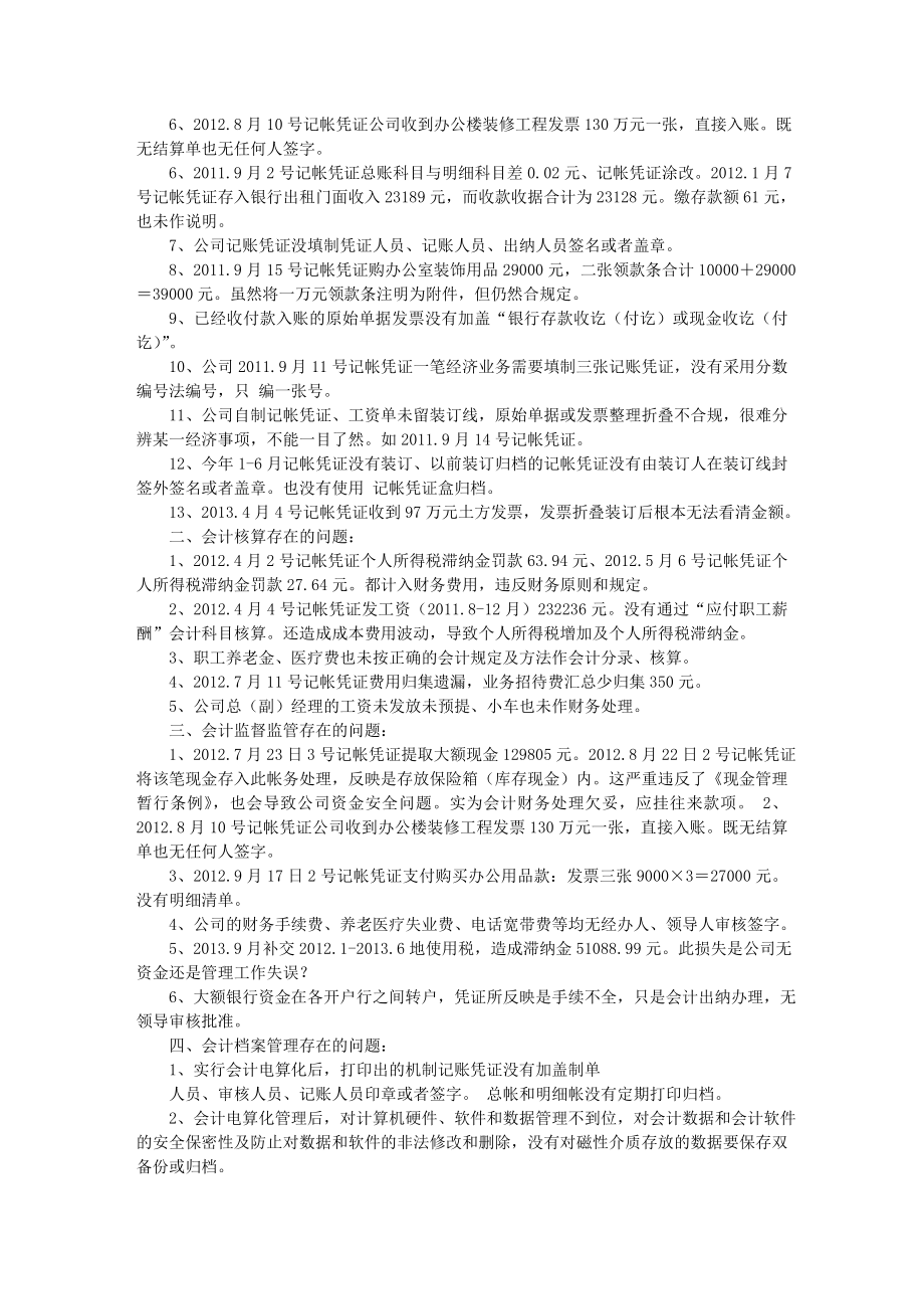 会计检讨书.docx_第2页