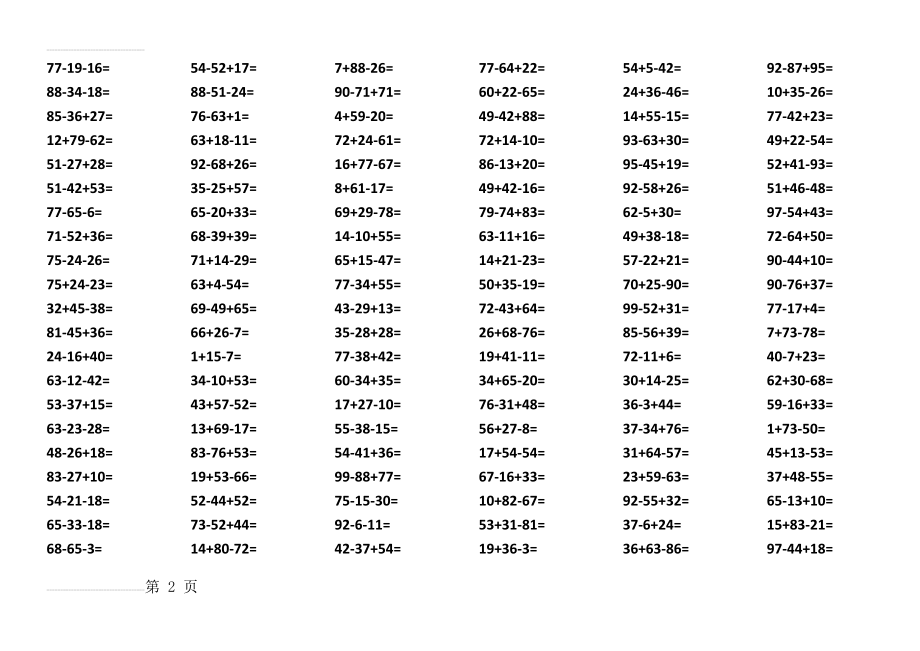 二年级100以内连加连减混合练习题(13页).doc_第2页