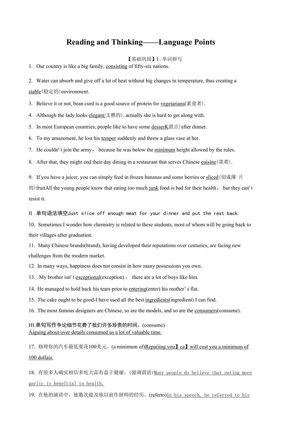 人教版(新教材)高中英语选修2Unit3 Food and Culture课时作业1：Reading and Thinking—Language Points.docx_第1页