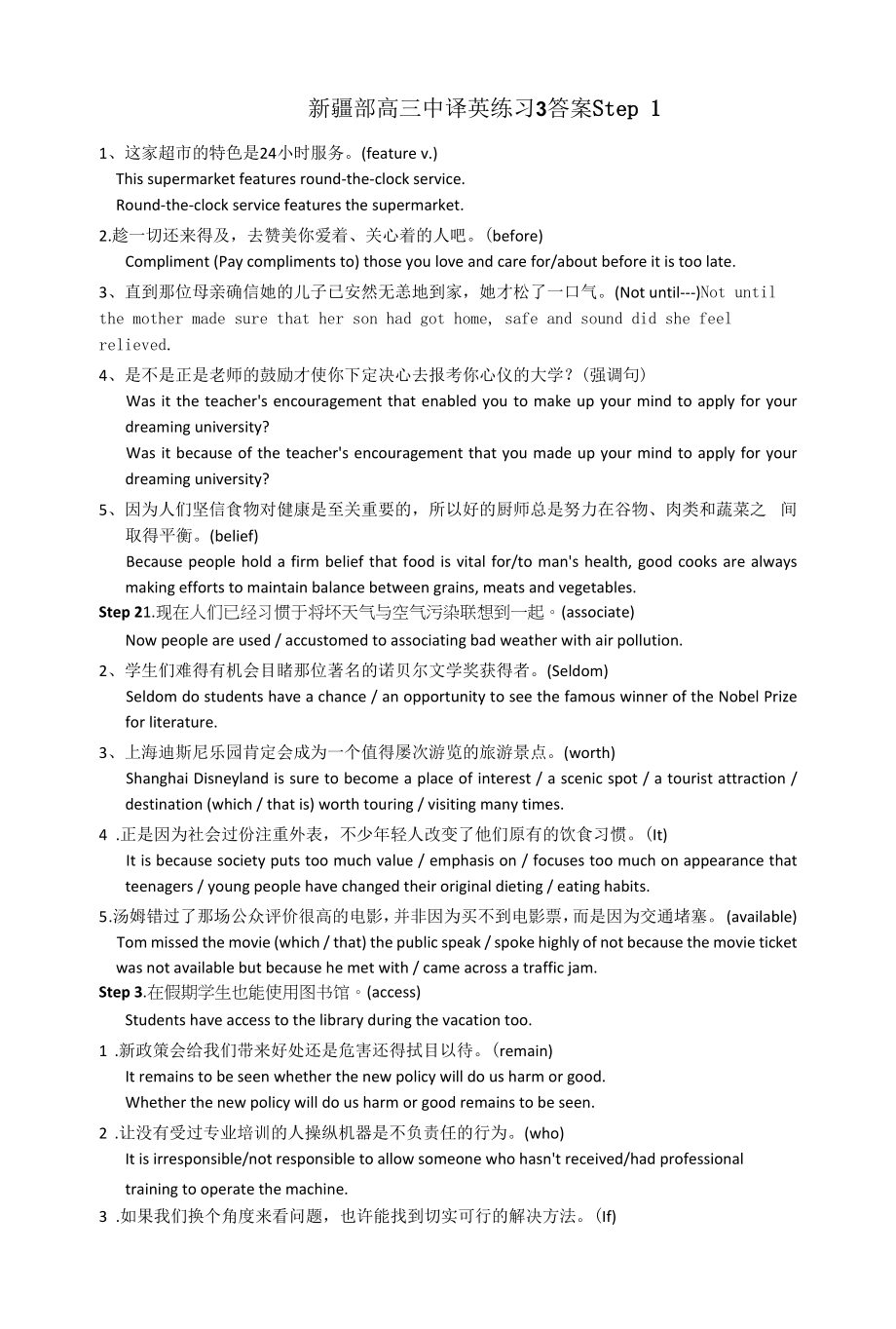 上海高三 中译英练习3答案.docx_第1页