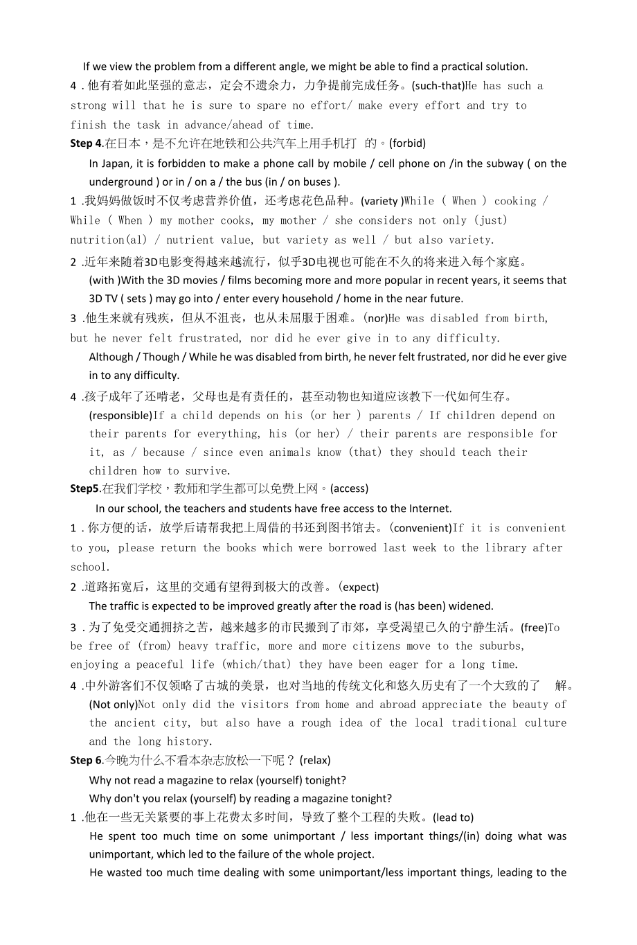 上海高三 中译英练习3答案.docx_第2页